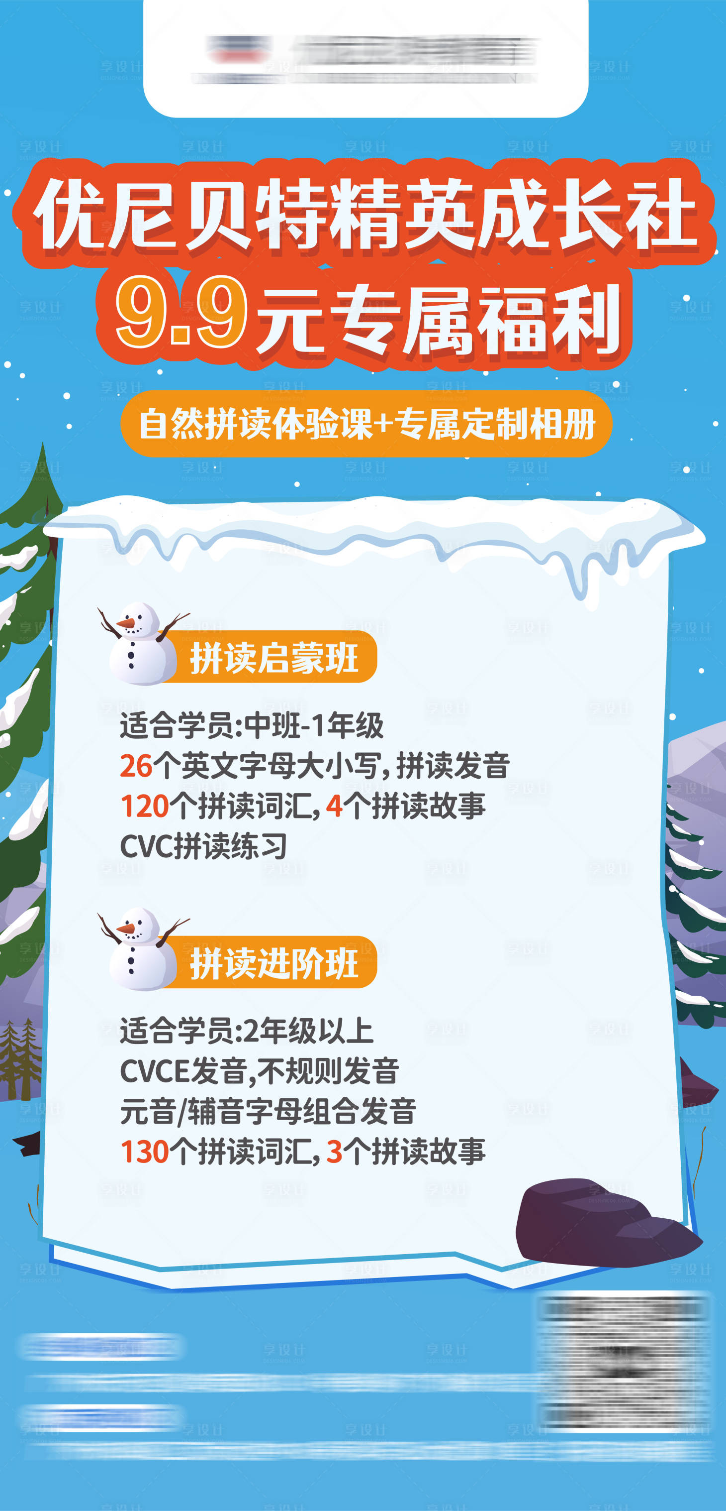 源文件下载【享设计】搜索编号：37930034241676042【寒假班课程海报 】