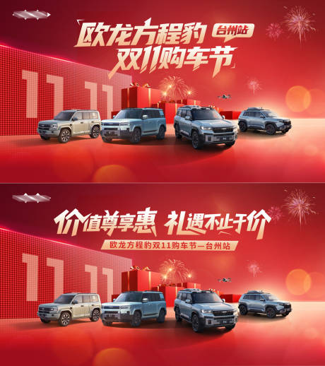 源文件下载【享设计】搜索编号：23610033818003955【汽车双十一团购会】