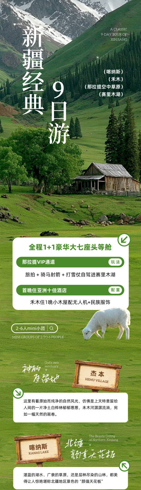 源文件下载【享设计】搜索编号：37100033910086923【新疆绿白色文艺照片旅游宣传长图】