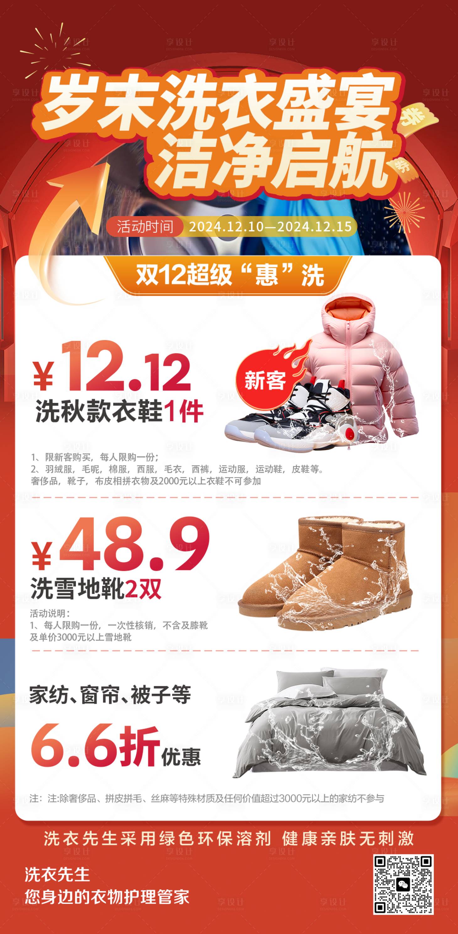 源文件下载【享设计】搜索编号：42060034229377595【双十二洗衣】