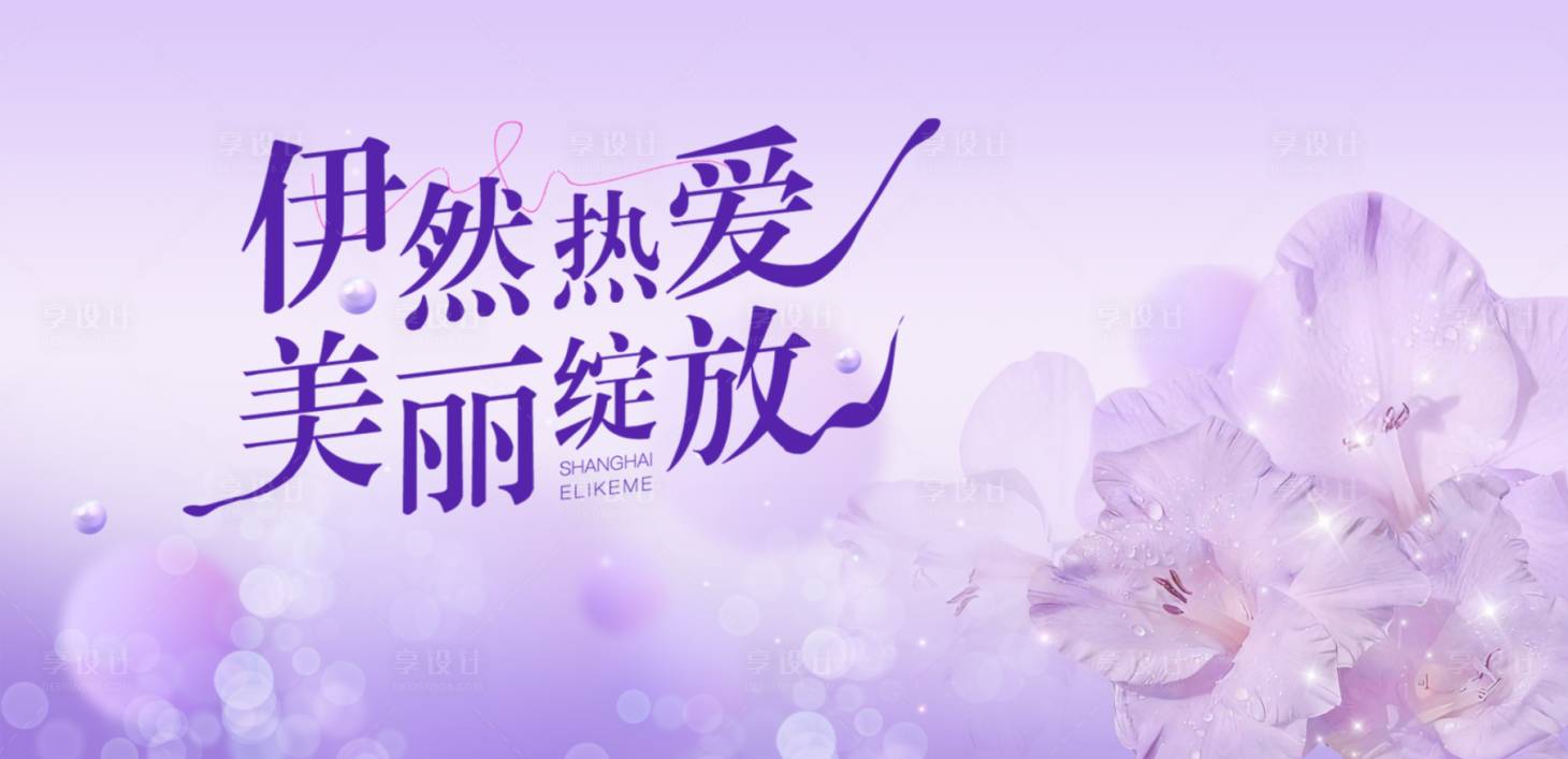 源文件下载【享设计】搜索编号：30660033994575702【医美展板】