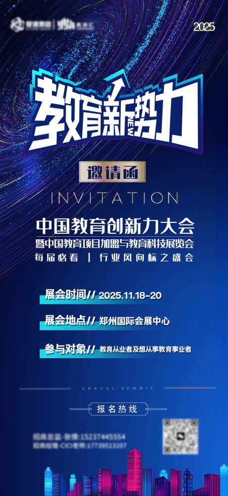 源文件下载【享设计】搜索编号：36670034070255166【教育邀请函】