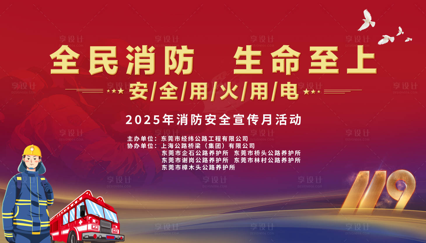 源文件下载【享设计】搜索编号：54040033983919356【全民消防】