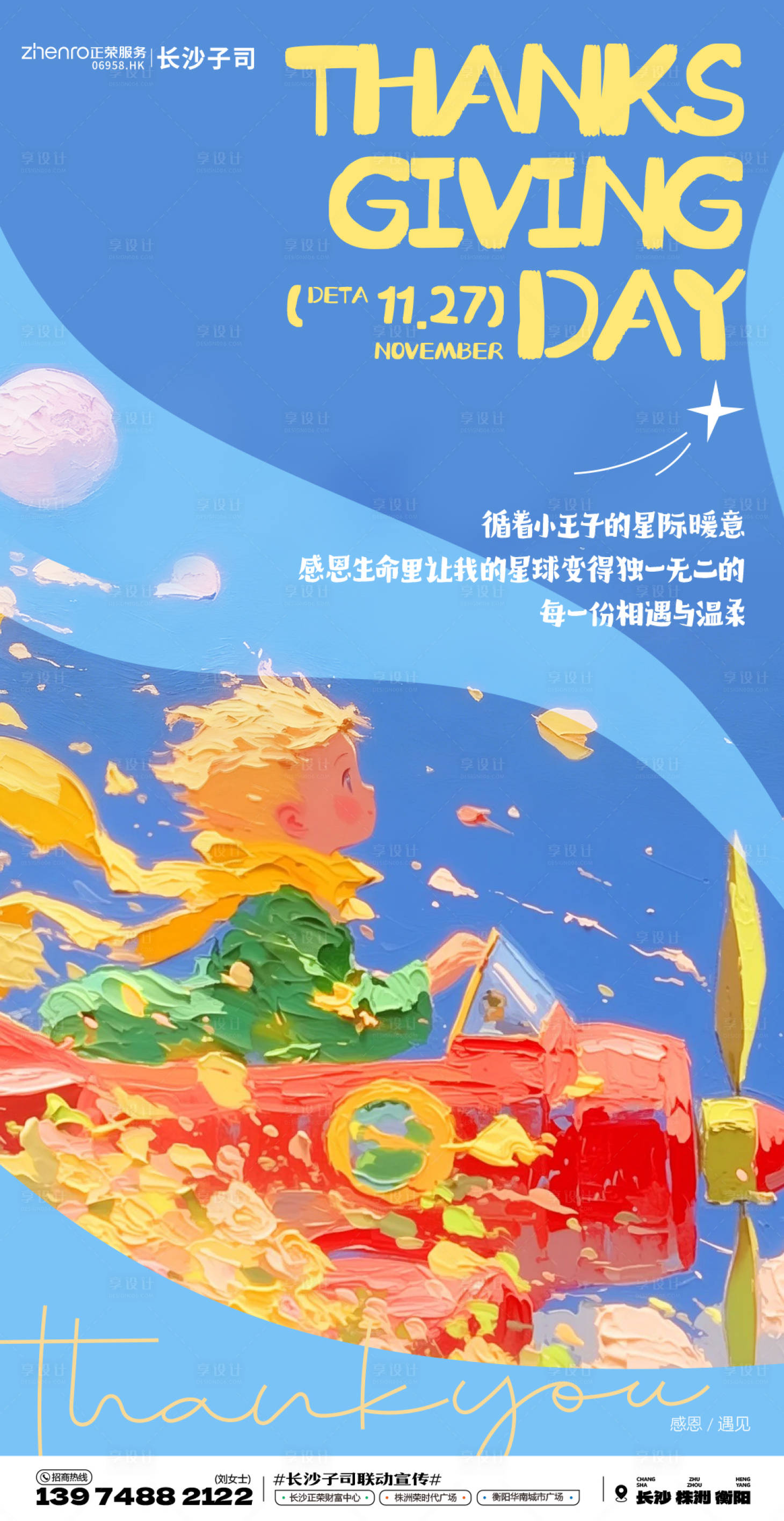 源文件下载【享设计】搜索编号：56110034236244013【感恩节海报】