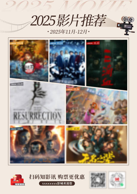 源文件下载【享设计】搜索编号：34580033866081581【电影院11月影讯电影推荐海报展板】