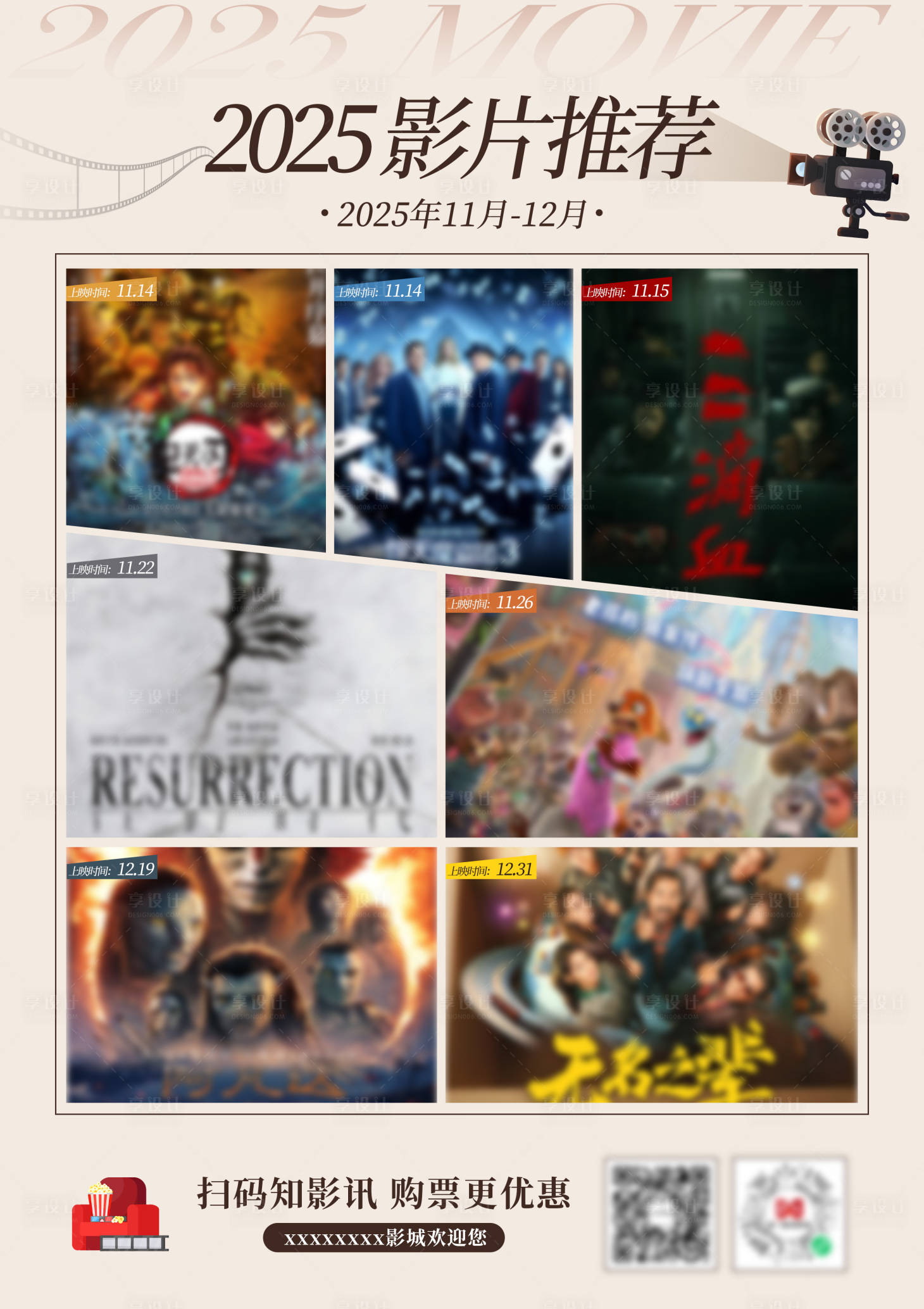 源文件下载【享设计】搜索编号：34580033866081581【电影院11月影讯电影推荐海报展板】