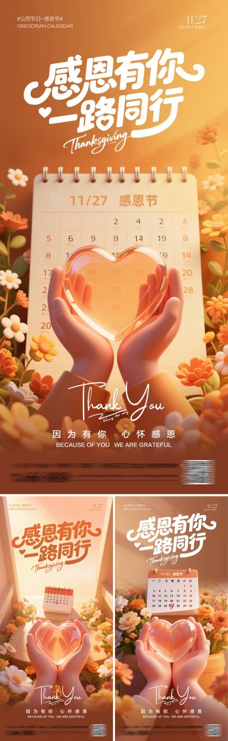 源文件下载【享设计】搜索编号：28800034024768295【感恩有你海报系列】