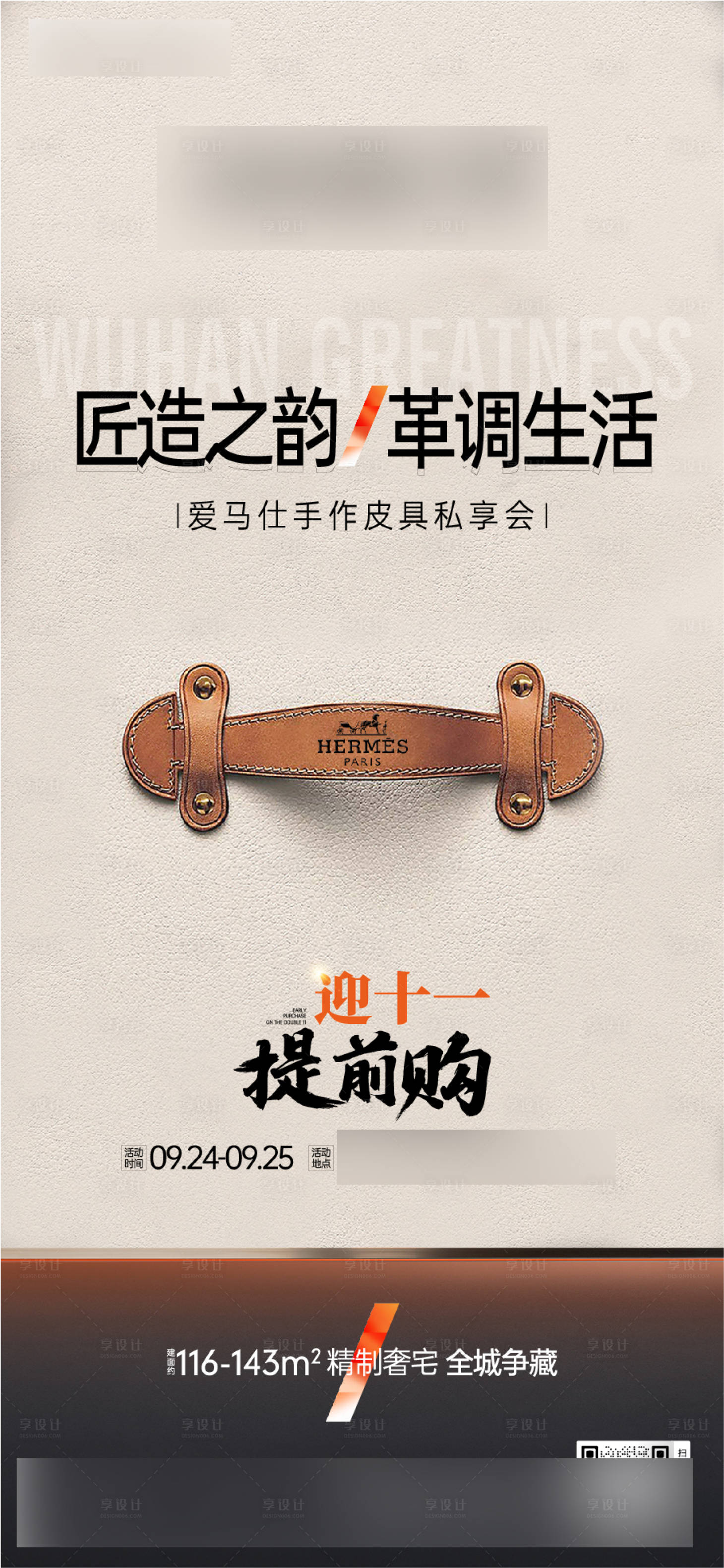 源文件下载【享设计】搜索编号：62850033894965681【活动海报】