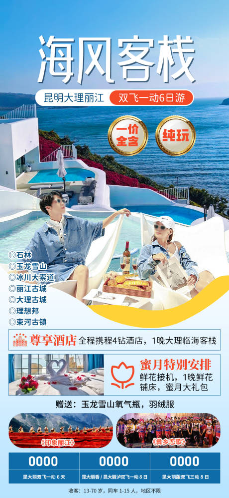 源文件下载【享设计】搜索编号：83090034159714097【海风客栈】