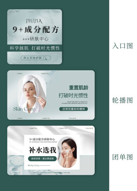 源文件下载【享设计】搜索编号：27950033289097511【美容护肤皮肤管理轮播 】