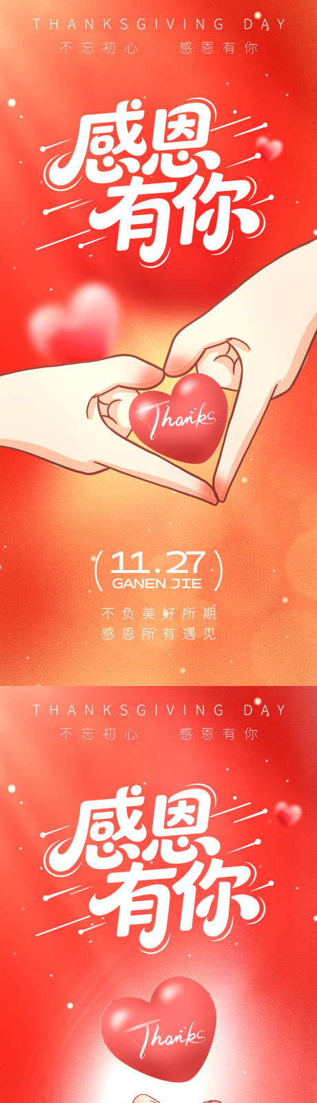 源文件下载【享设计】搜索编号：69170034051345228【感恩节系列海报】