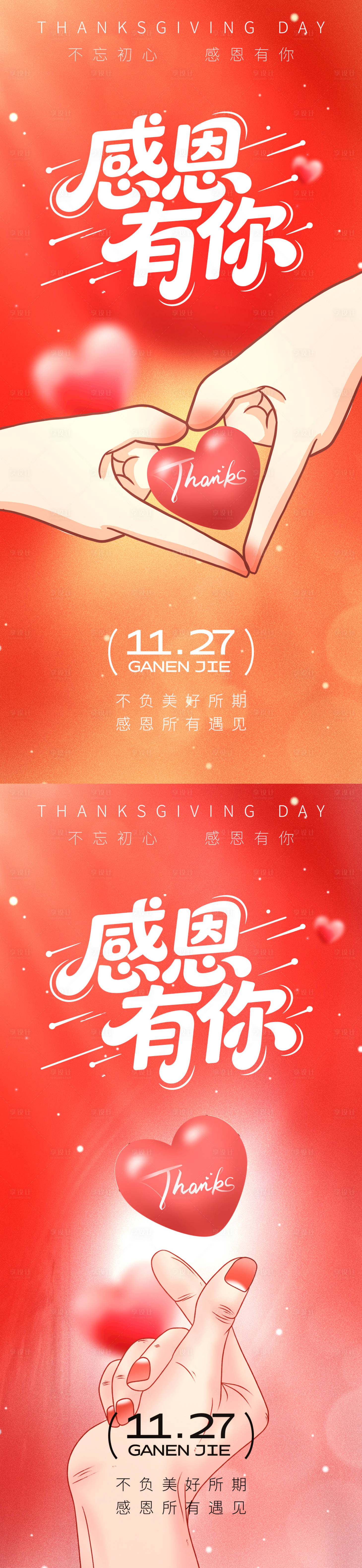 源文件下载【享设计】搜索编号：69170034051345228【感恩节系列海报】