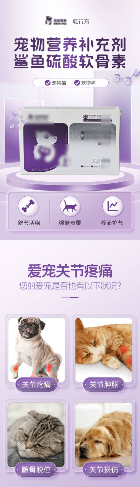 源文件下载【享设计】搜索编号：73770033838229914【宠物关节保健品电商详情页】