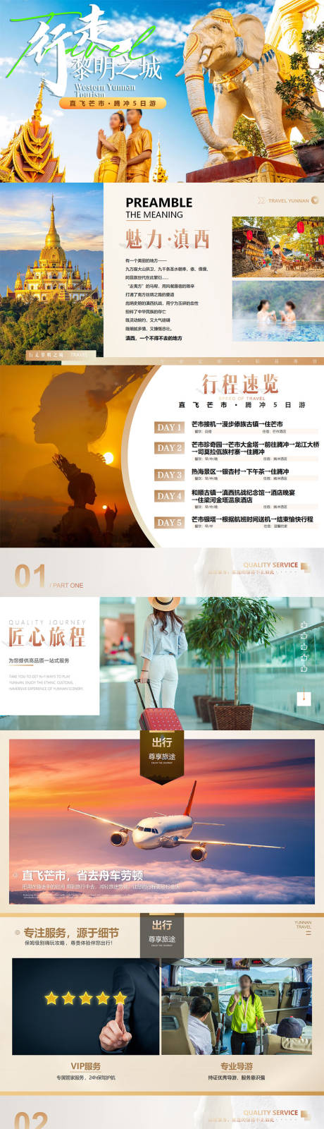 源文件下载【享设计】搜索编号：84850033852892392【行走黎明之城PPT】