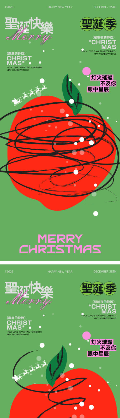 源文件下载【享设计】搜索编号：67470033936442782【平安夜】