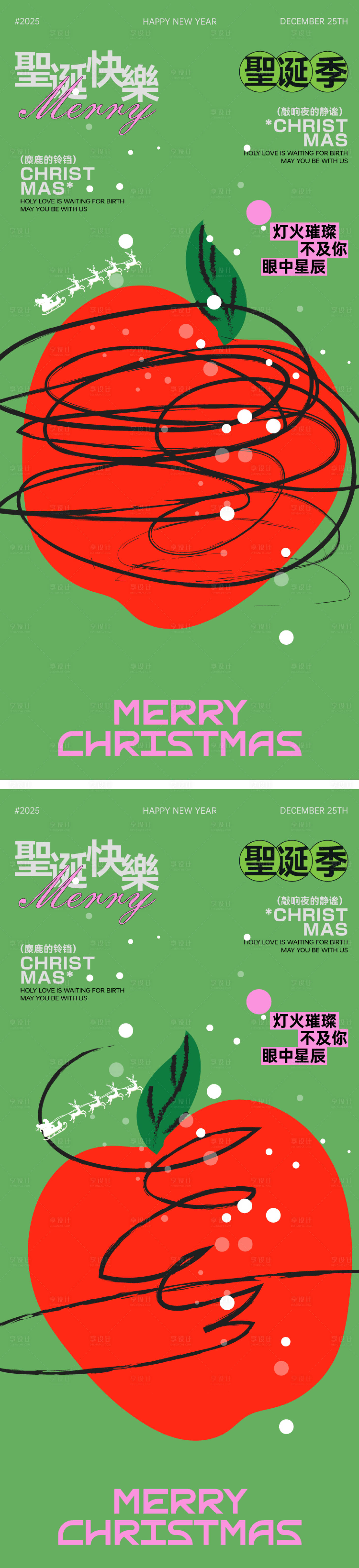 源文件下载【享设计】搜索编号：67470033936442782【平安夜】