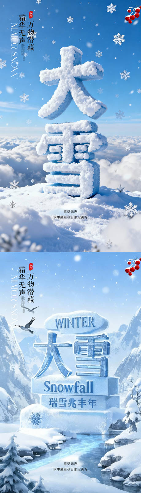 源文件下载【享设计】搜索编号：88060034248533044【大雪节气海报】
