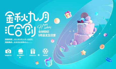 源文件下载【享设计】搜索编号：41490034099437754【金秋生日会背景板】