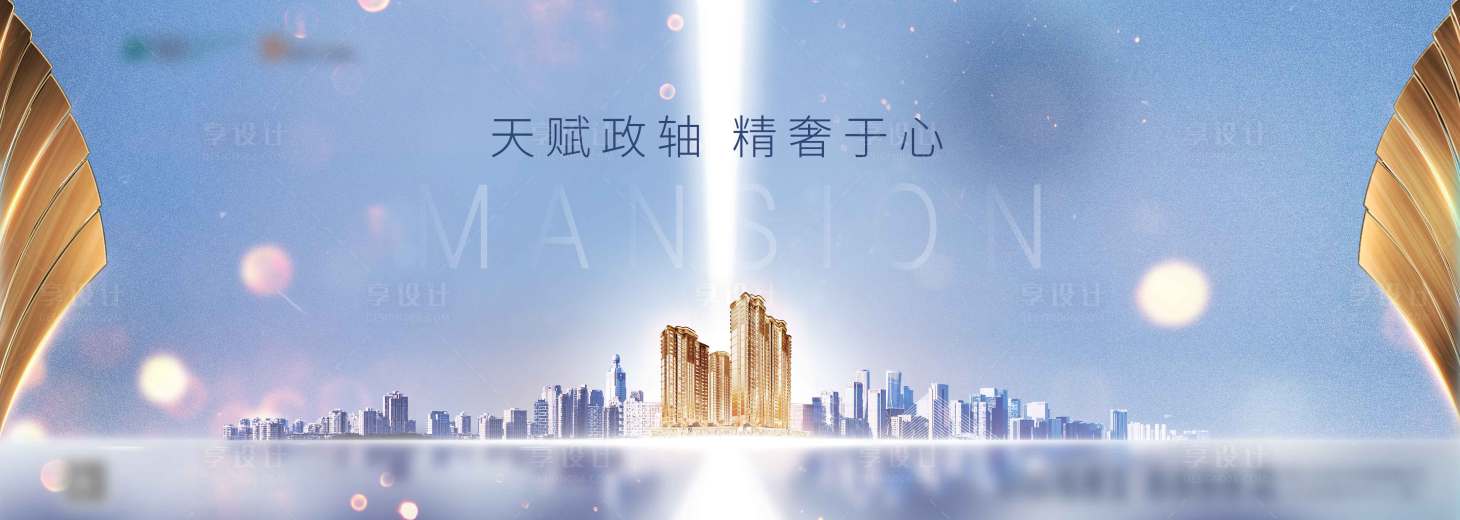 源文件下载【享设计】搜索编号：32530034141783165【地产精奢高级户外主画面】