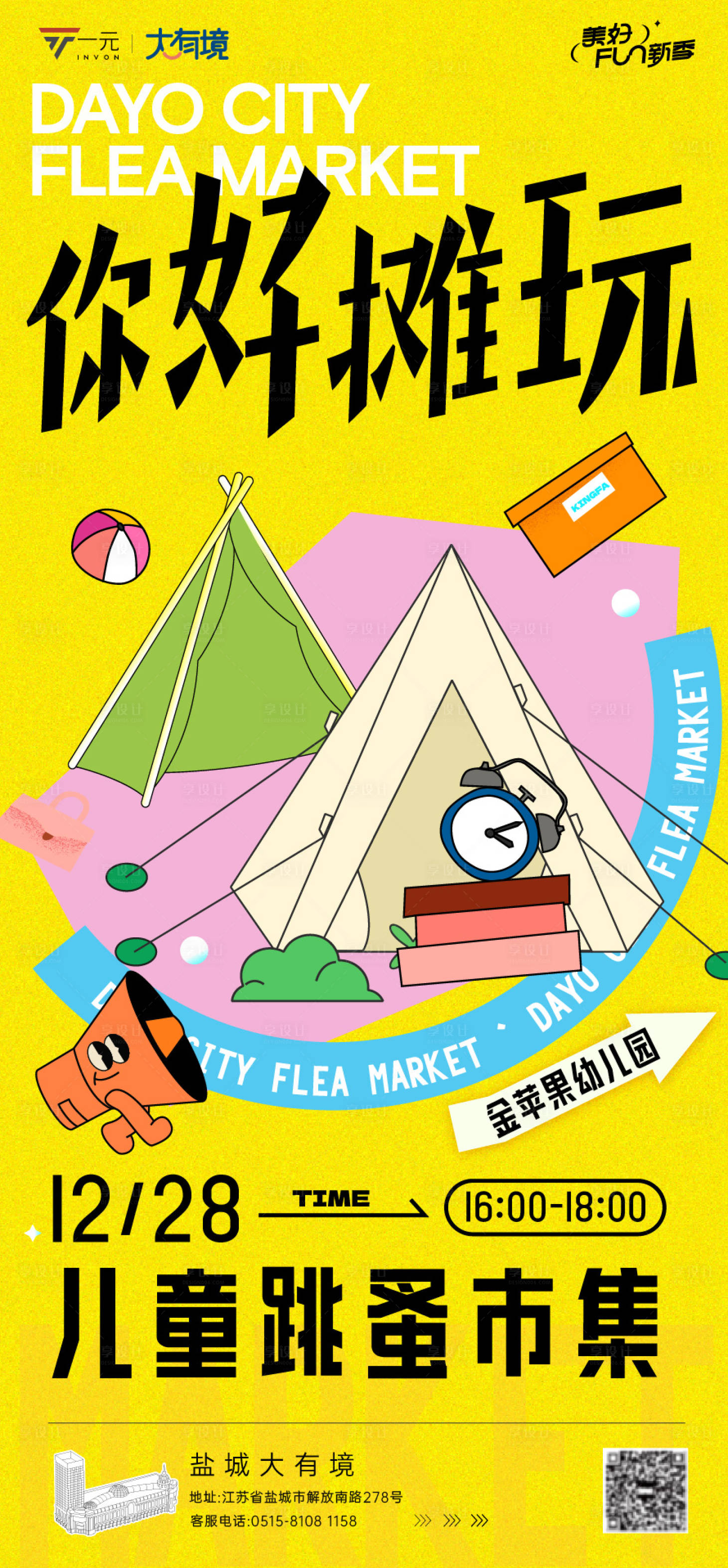 源文件下载【享设计】搜索编号：85580034070894805【你好摊玩跳蚤市场】