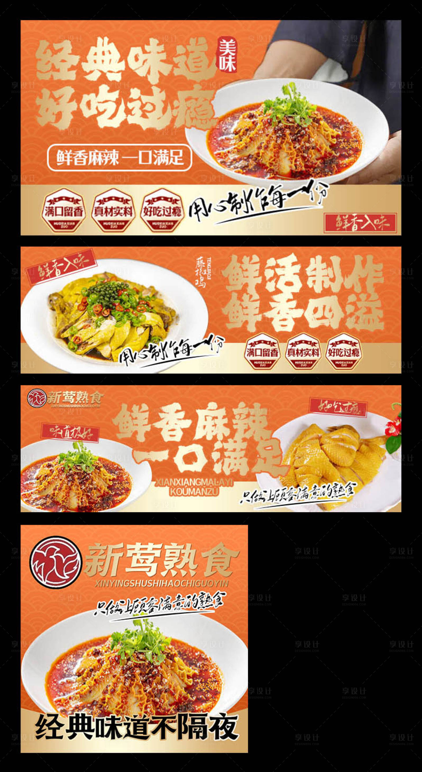 源文件下载【享设计】搜索编号：25150034232896088【卤味三件套】