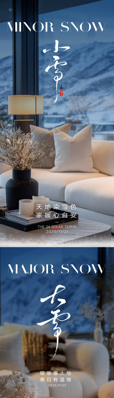 源文件下载【享设计】搜索编号：69900034136342527【大雪小雪家居海报】