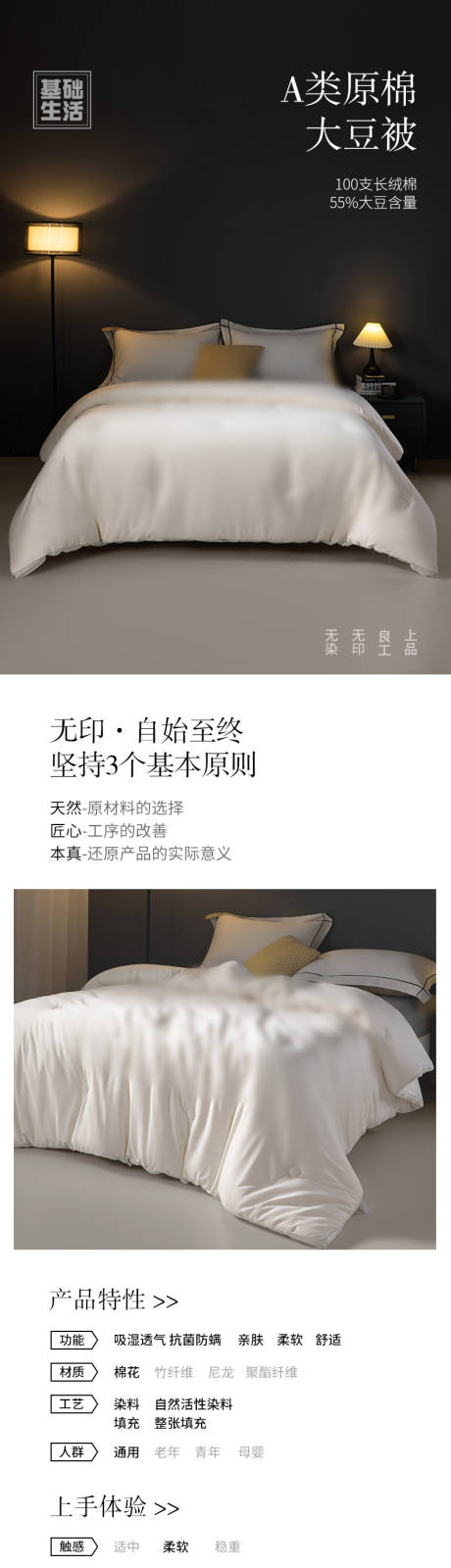 源文件下载【享设计】搜索编号：39460034015328129【大豆被床上用品详情页】