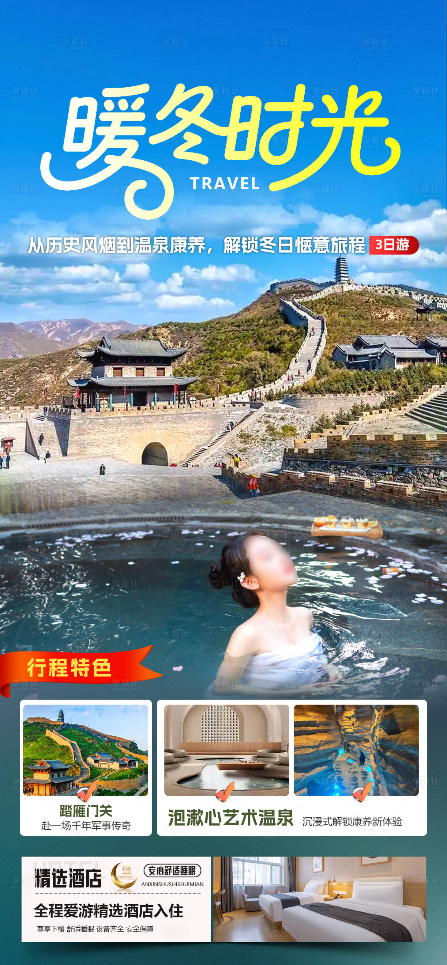 源文件下载【享设计】搜索编号：28320034118332944【暖冬时光】