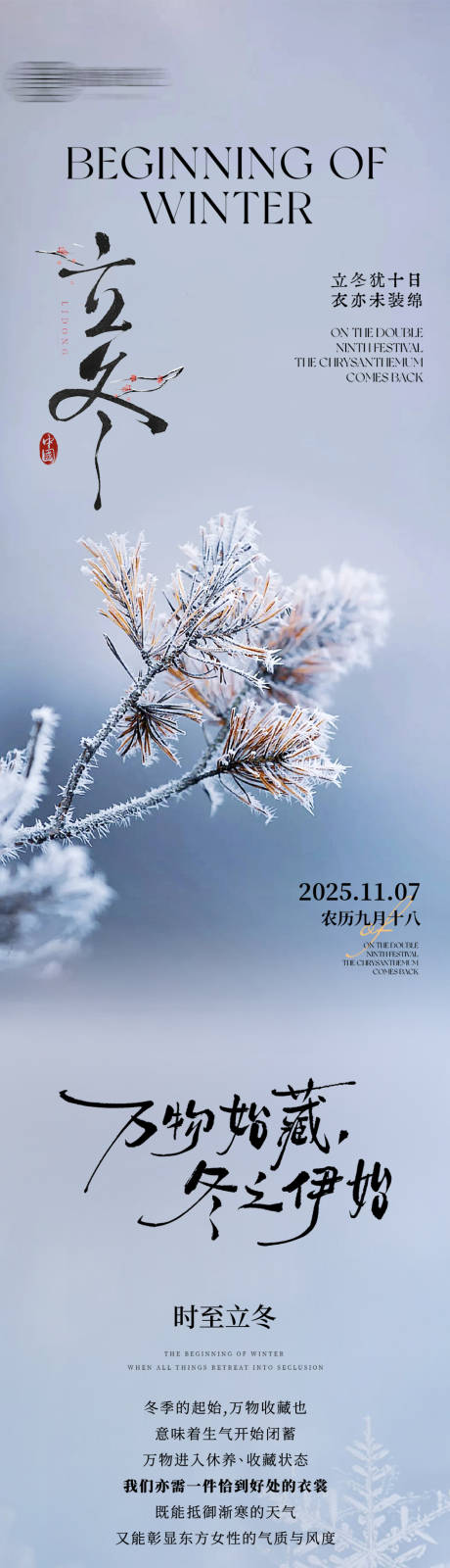 源文件下载【享设计】搜索编号：54340033828755873【二十四节气立冬长图 】