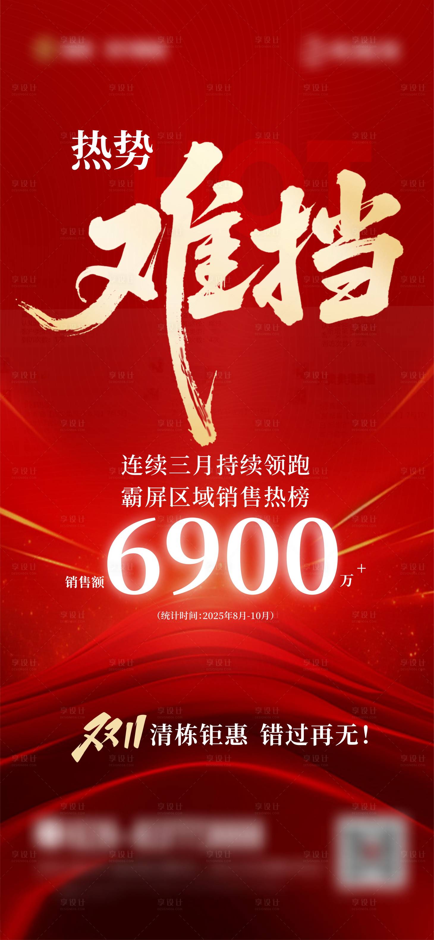 源文件下载【享设计】搜索编号：23520033957958275【热势单图】