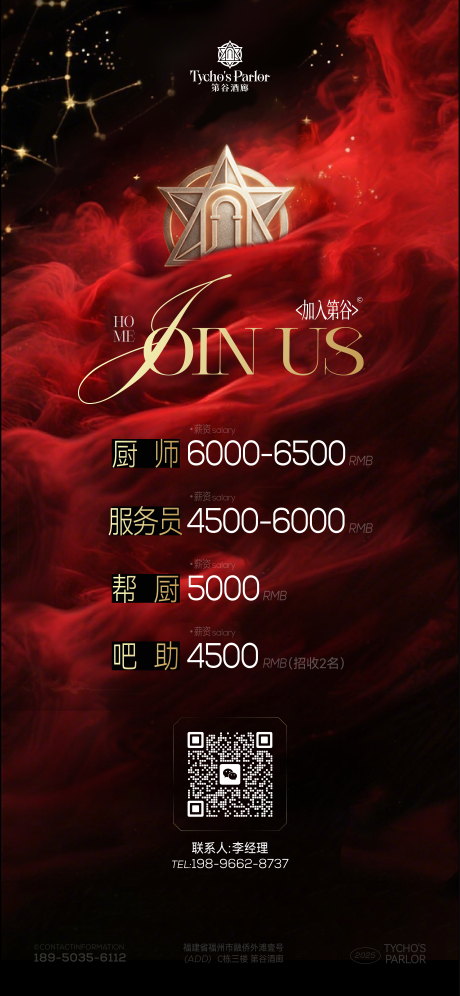 源文件下载【享设计】搜索编号：73610033845061535【酒吧招聘宣传海报】