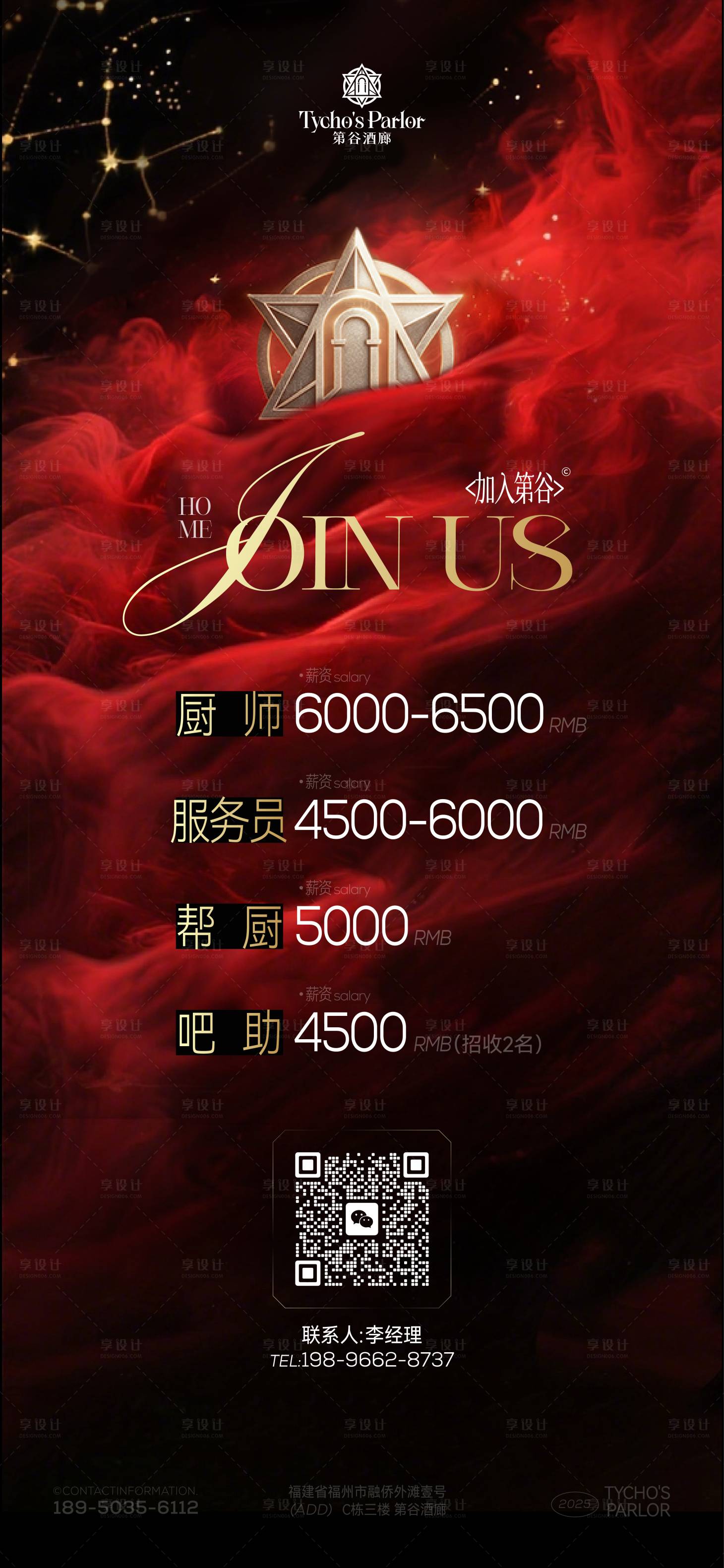 源文件下载【享设计】搜索编号：73610033845061535【酒吧招聘宣传海报】