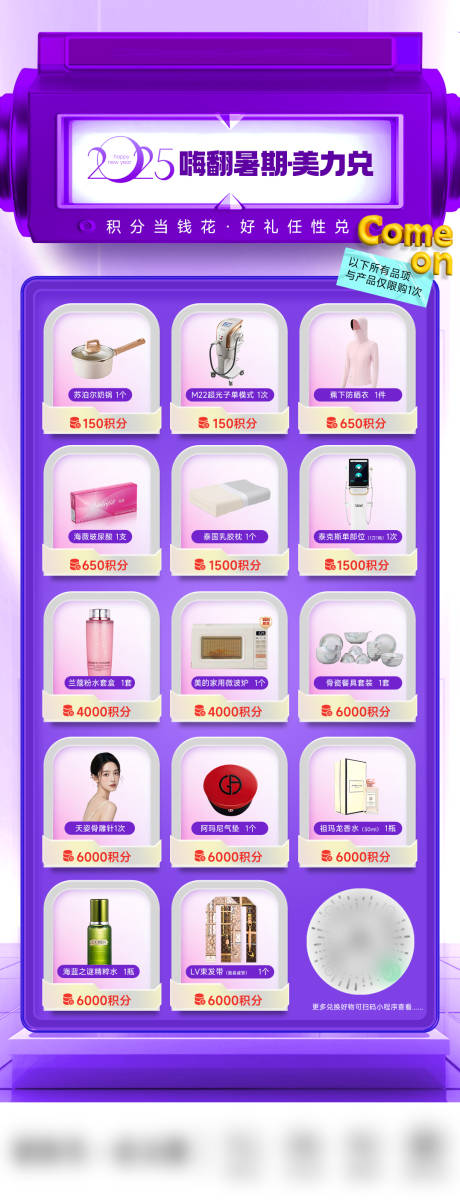 源文件下载【享设计】搜索编号：83130034059502772【医美海报促销活动紫色会员积分兑换海报】