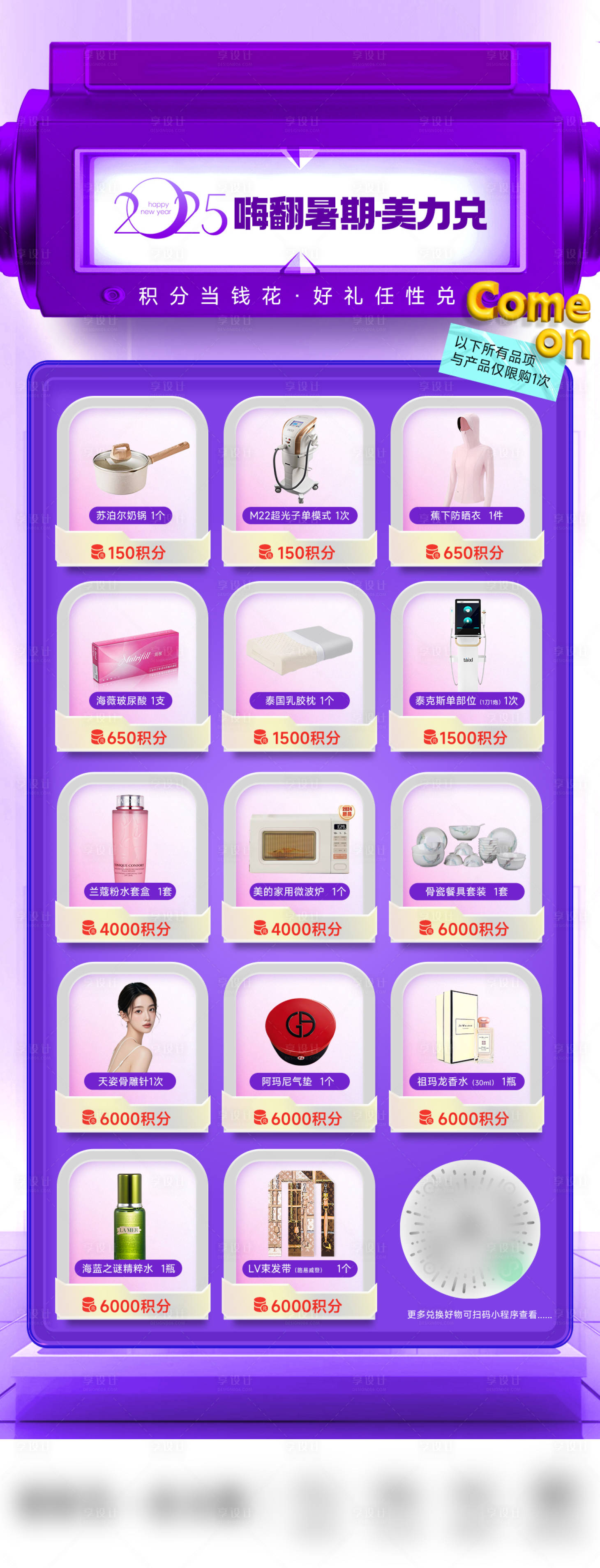 源文件下载【享设计】搜索编号：83130034059502772【医美海报促销活动紫色会员积分兑换海报】