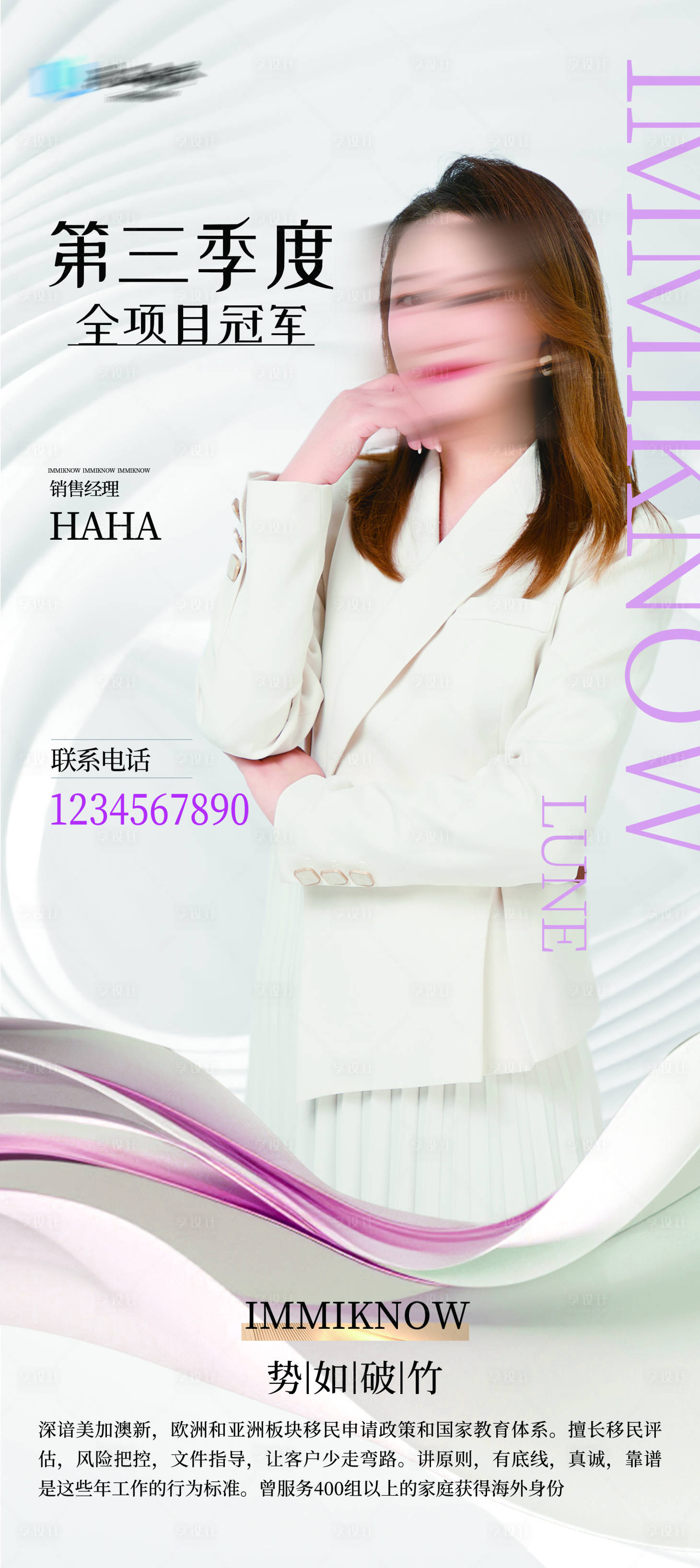 源文件下载【享设计】搜索编号：86430033969123791【销售个人形象海报】