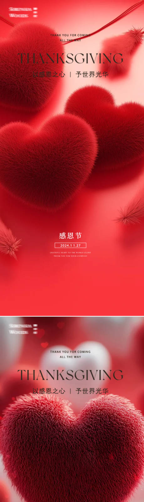 源文件下載【享設計】搜索編號：18880034090225650【感恩節(jié)愛心海報】