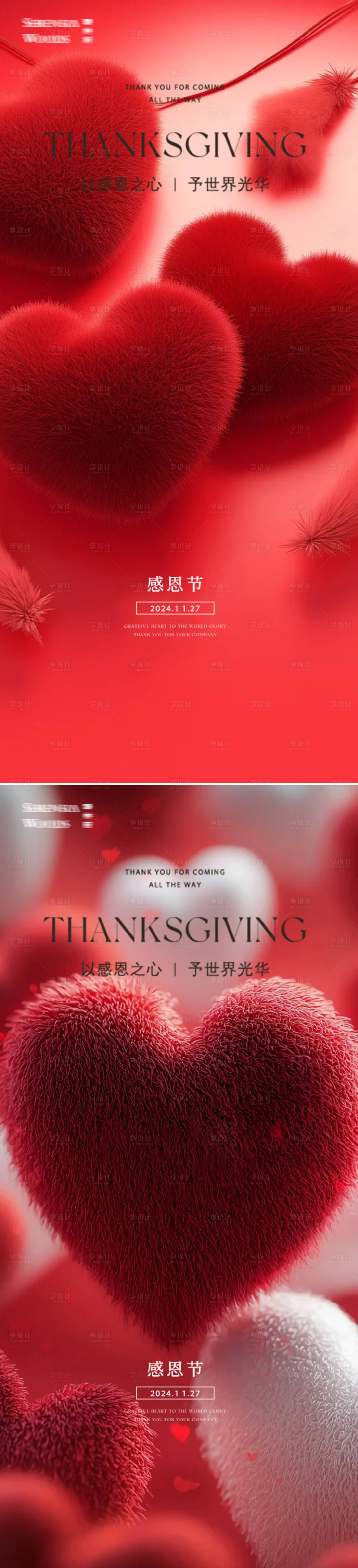 源文件下载【享设计】搜索编号：18880034090225650【感恩节爱心海报】