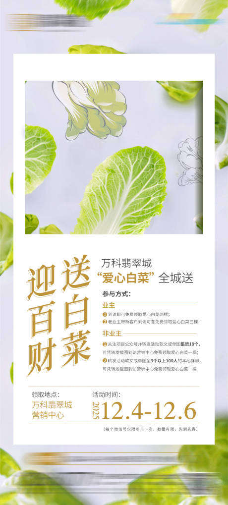 源文件下载【享设计】搜索编号：57180034119878551【送白菜活动海报】