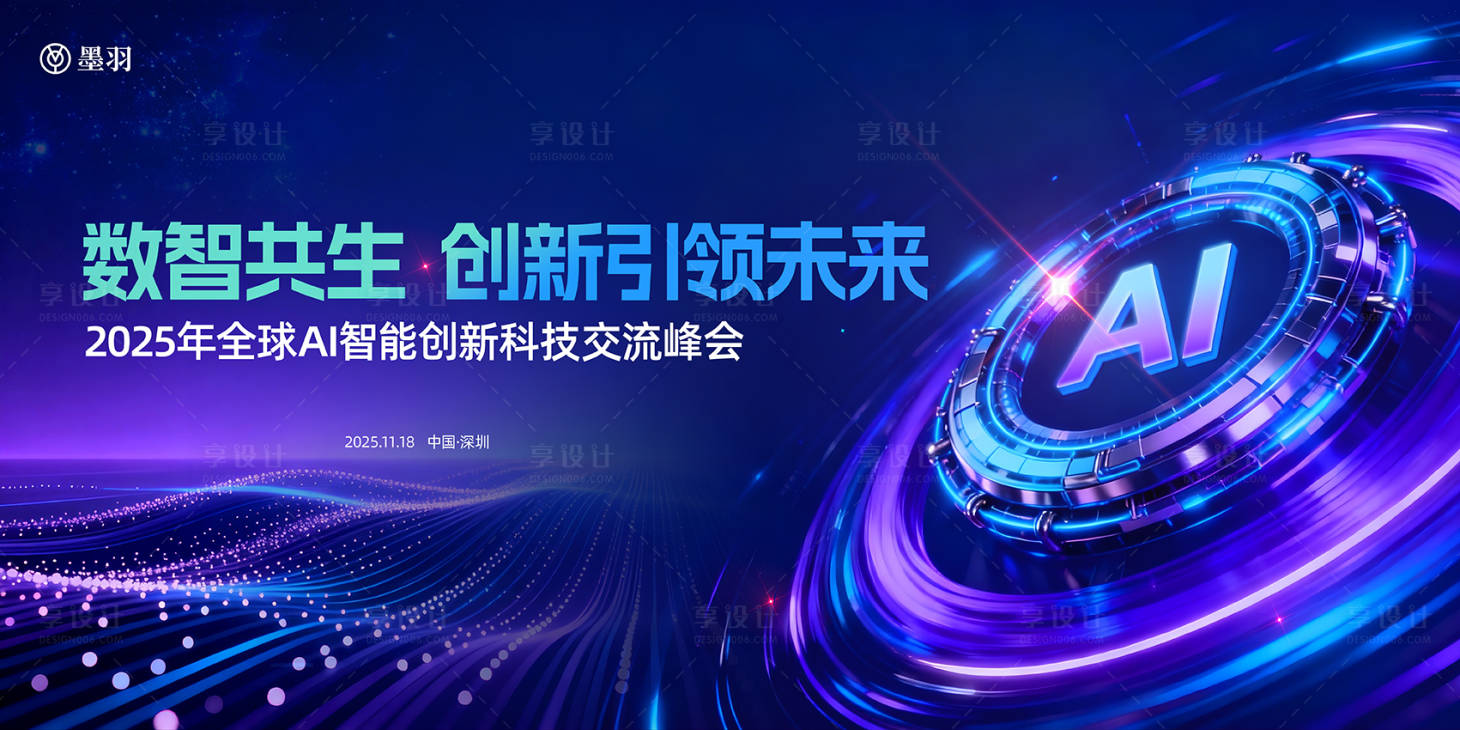 源文件下载【享设计】搜索编号：89350034092854832【全球AI智能创新科技峰会论坛主背景】