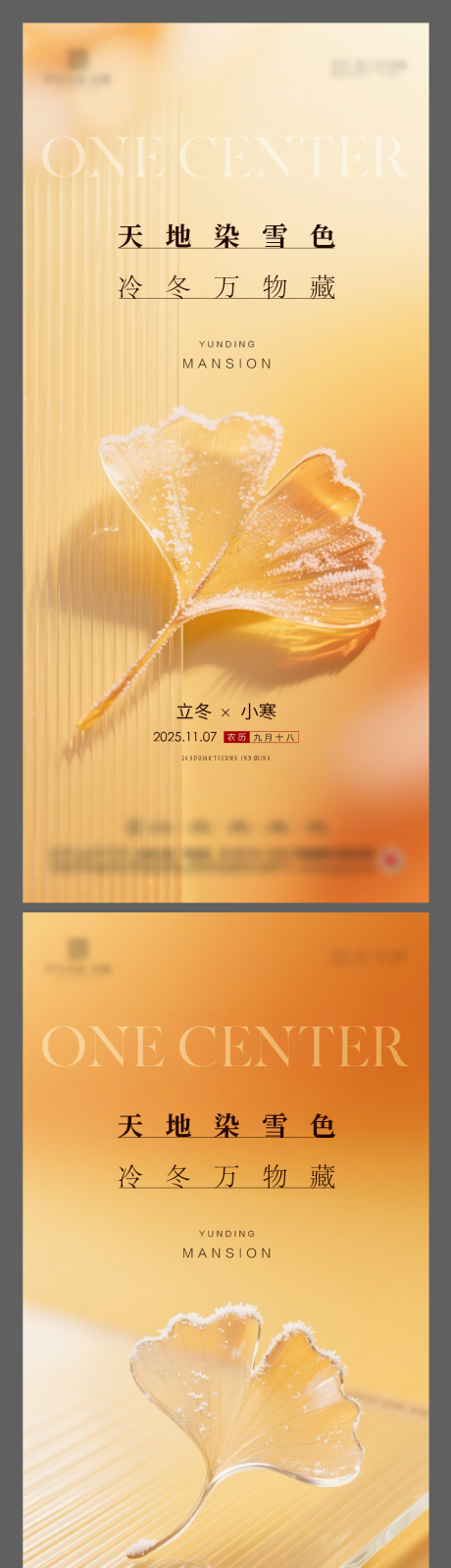 源文件下载【享设计】搜索编号：50770034169985381【地产立冬小寒质感节气海报】