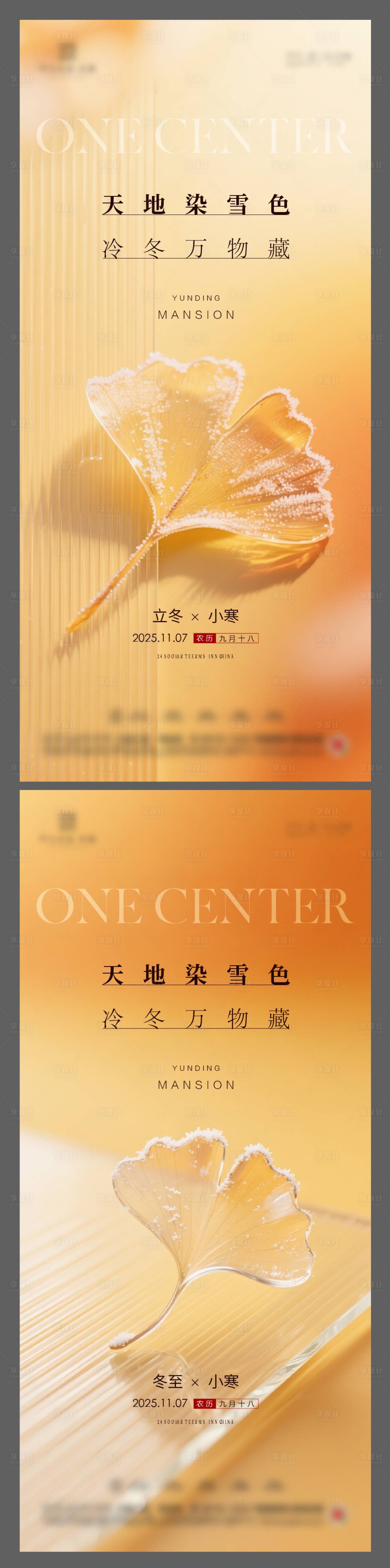 源文件下载【享设计】搜索编号：50770034169985381【地产立冬小寒质感节气海报】