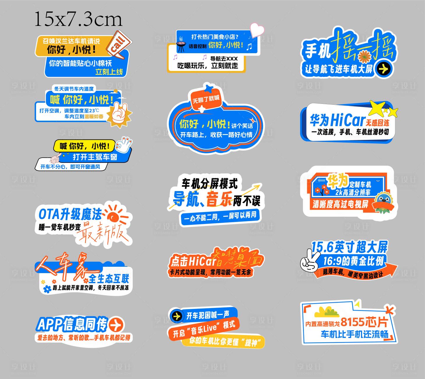 源文件下载【享设计】搜索编号：47640033863902200【汽车内小贴纸手举牌】