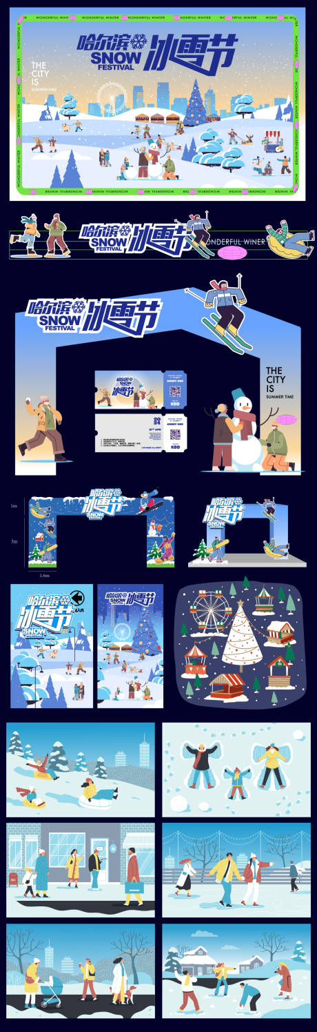 源文件下载【享设计】搜索编号：60370033922315401【哈尔滨冰雪节活动物料】