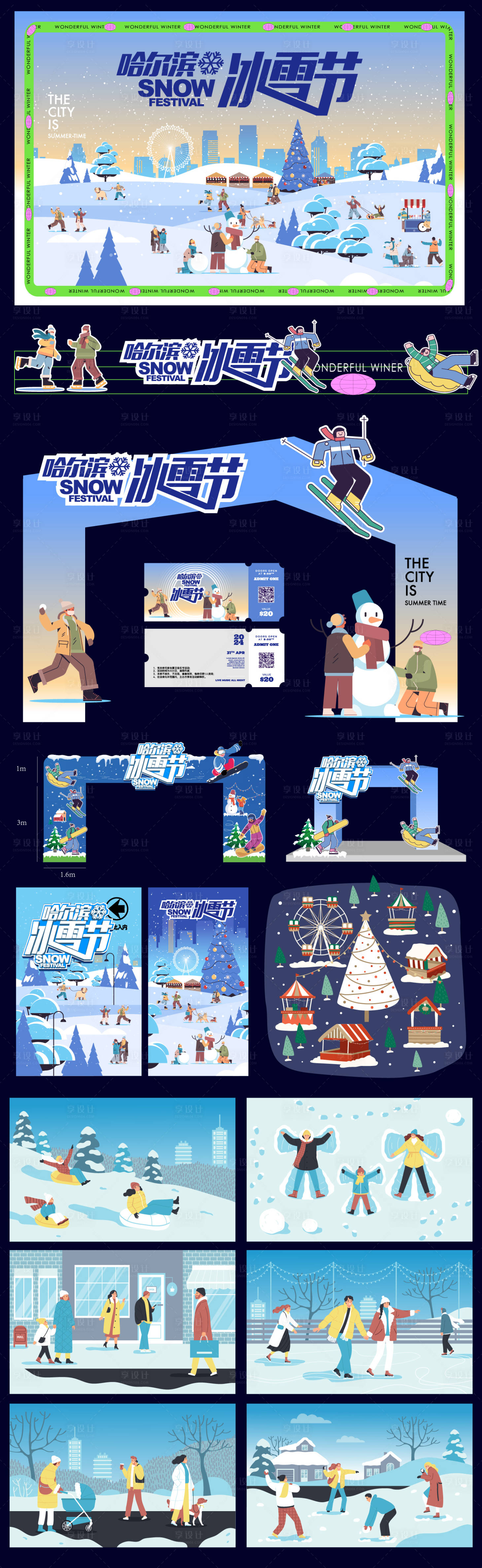 源文件下载【享设计】搜索编号：60370033922315401【哈尔滨冰雪节活动物料】