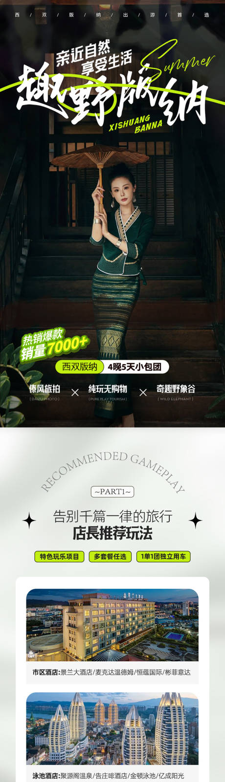 源文件下載【享設(shè)計(jì)】搜索編號：66890034132904779【西雙版納旅游詳情】