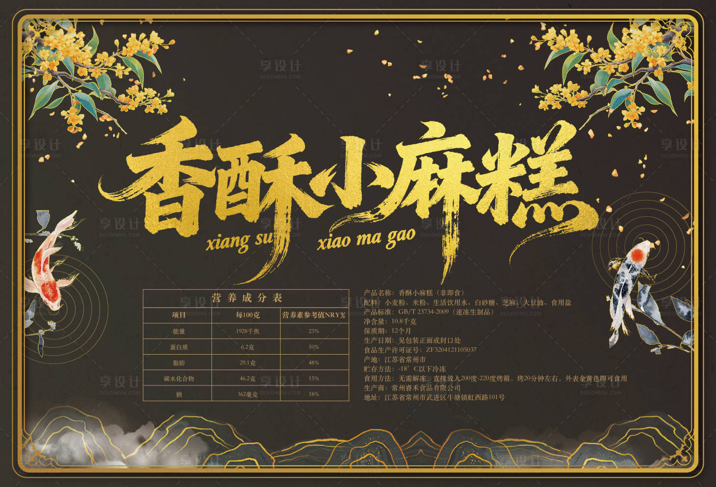 源文件下载【享设计】搜索编号：22110034063884487【小麻糕食物产品贴纸】