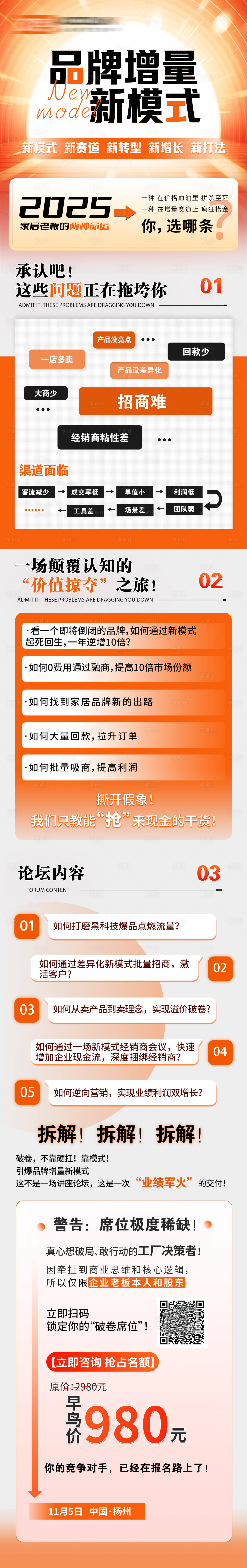 源文件下载【享设计】搜索编号：13590034148506785【品牌营销长图】