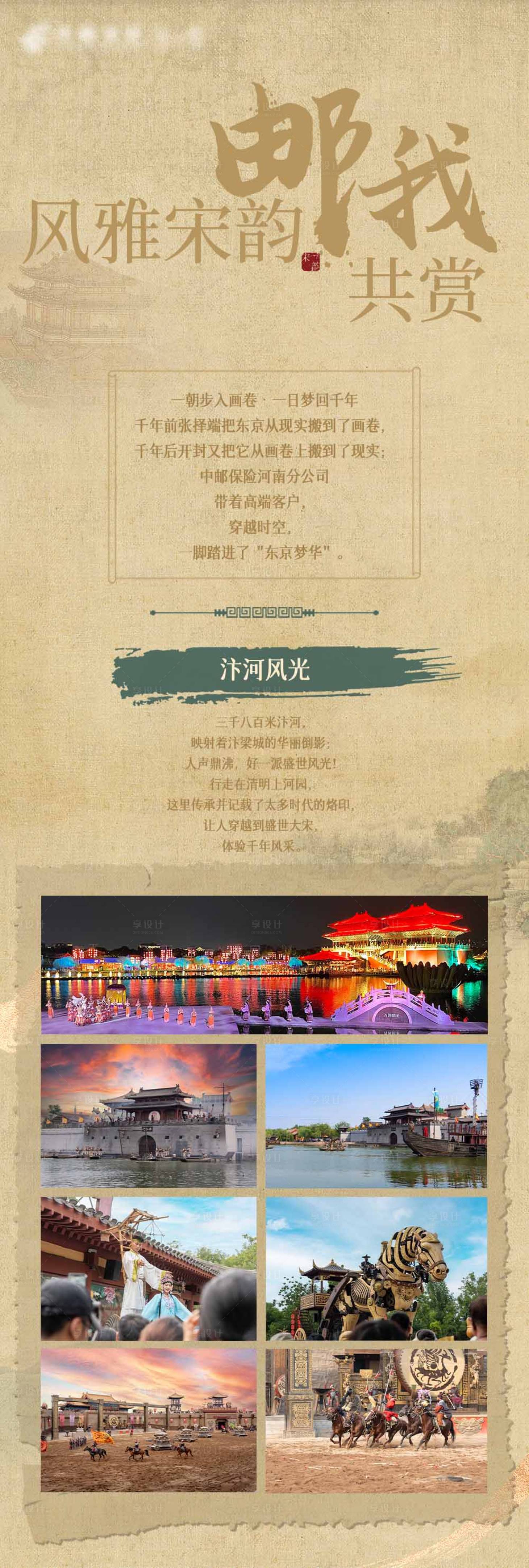 源文件下载【享设计】搜索编号：63270033892742909【古风长图】