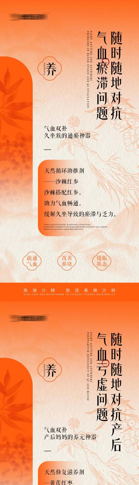 源文件下载【享设计】搜索编号：45300034137707672【气血养生宣传海报】