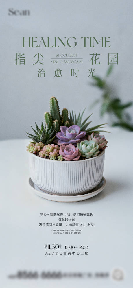 源文件下载【享设计】搜索编号：65490034269655061【地产微景观diy海报】